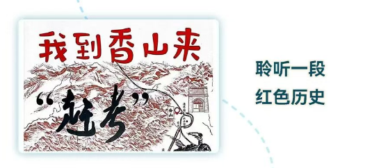 香山革命纪念馆周末研学活动来啦